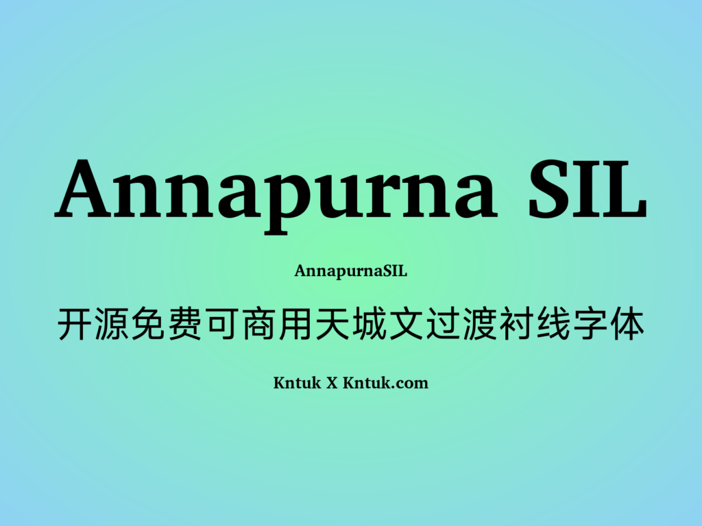 Annapurna SIL 开源免费可商用天城文过渡衬线字体