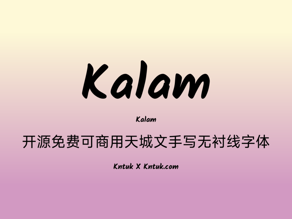 Kalam 开源免费可商用天城文手写无衬线字体