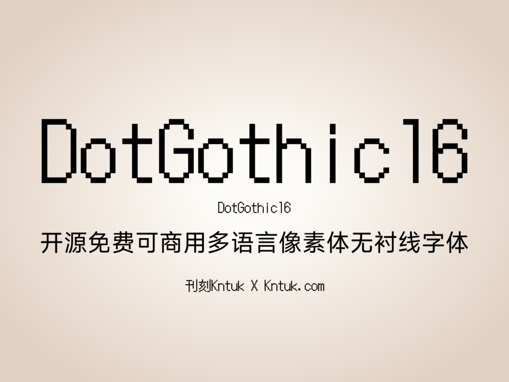 DotGothic16 开源免费可商用多语言像素体无衬线字体