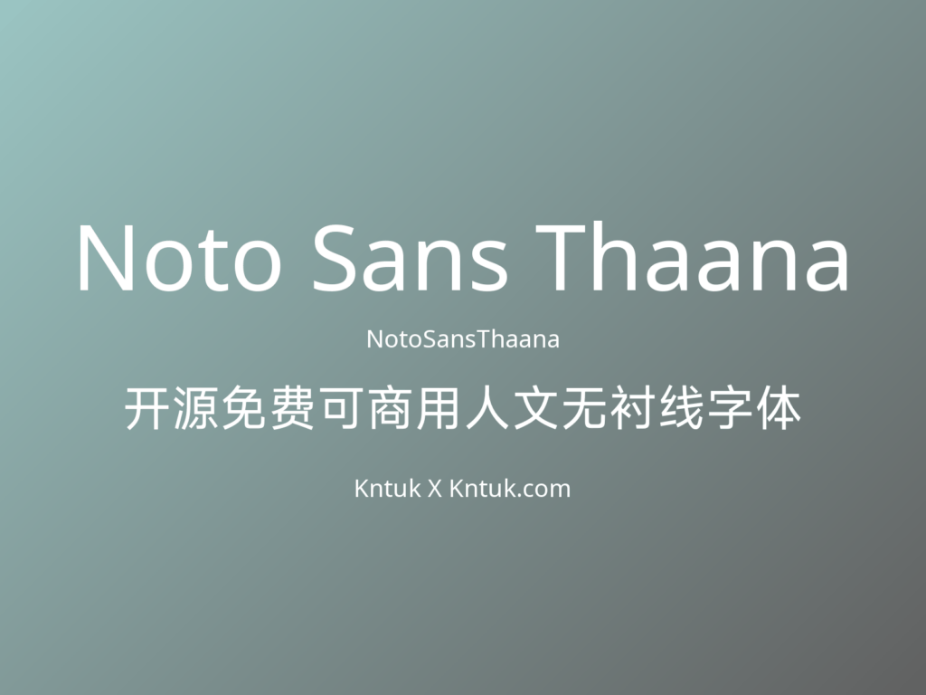 Noto Sans Thaana 开源免费可商用人文无衬线字体
