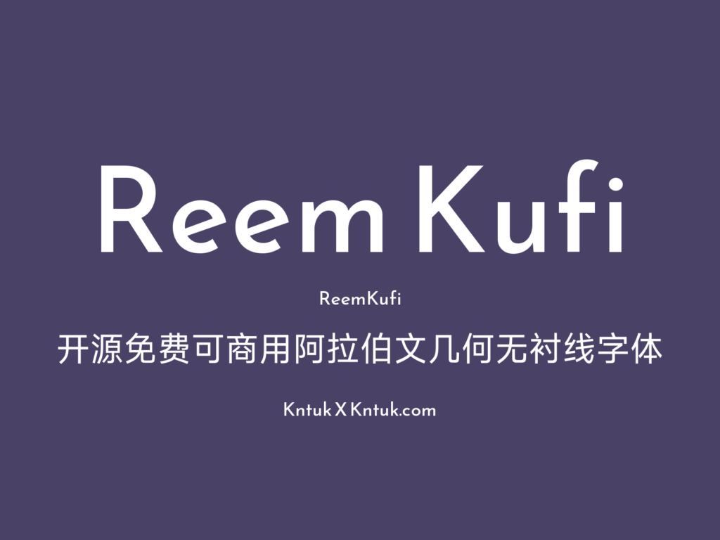 Reem Kufi 开源免费可商用阿拉伯文几何无衬线字体