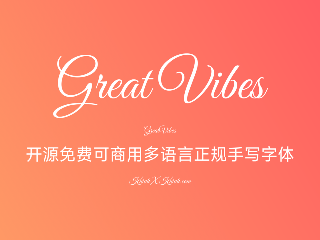 Great Vibes 开源免费可商用多语言正规手写字体
