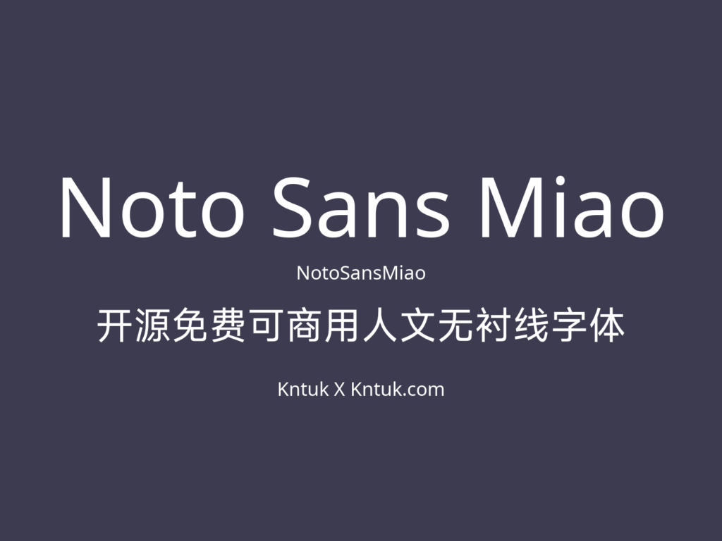 Noto Sans Miao 开源免费可商用人文无衬线字体