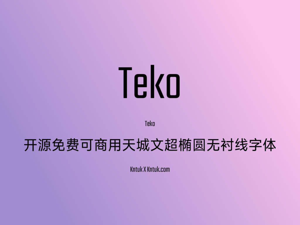 Teko 开源免费可商用天城文超椭圆无衬线字体