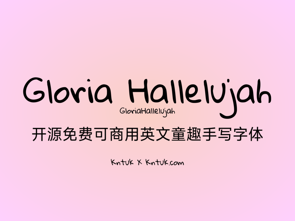 Gloria Hallelujah 开源免费可商用英文童趣手写字体