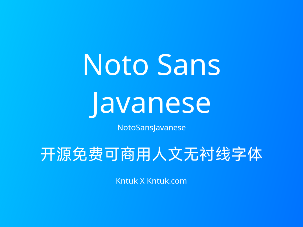 Noto Sans Javanese 开源免费可商用人文无衬线字体