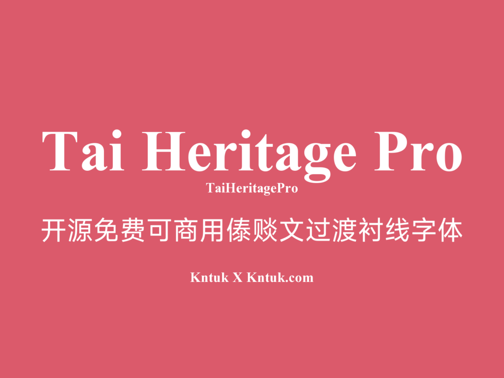 Tai Heritage Pro 开源免费可商用傣赕文过渡衬线字体