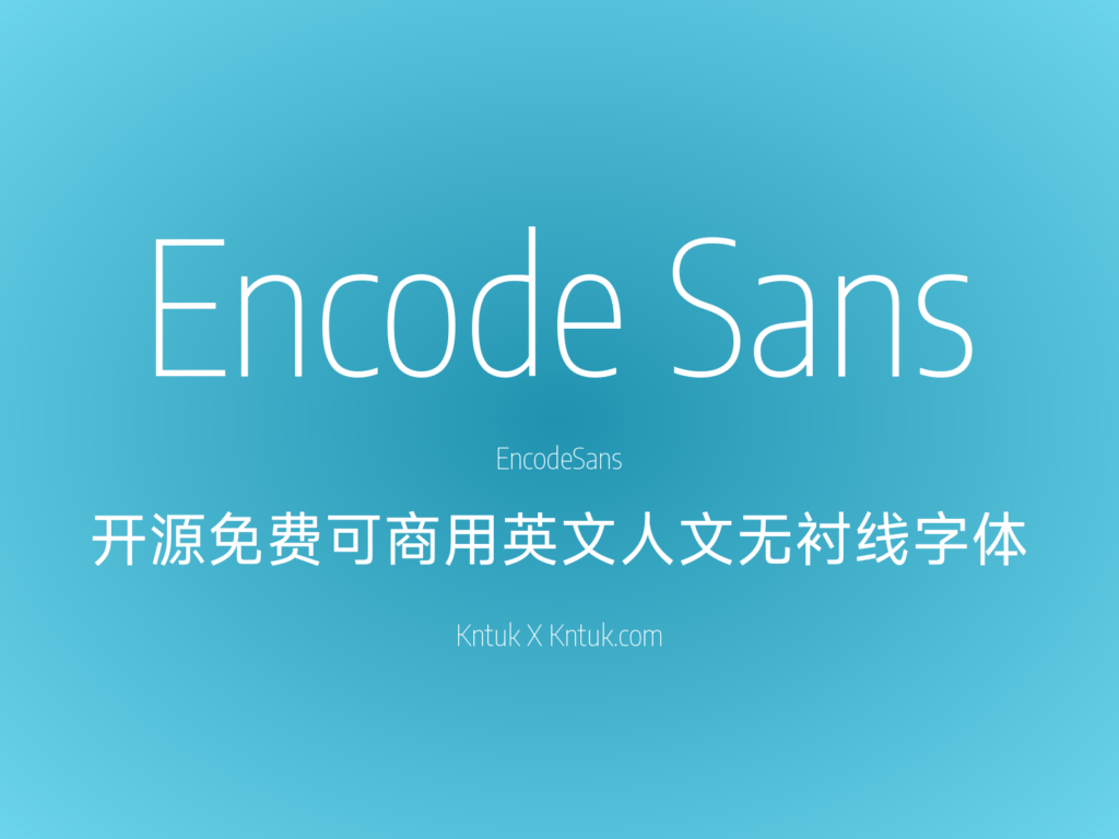 Encode Sans 开源免费可商用英文人文无衬线字体