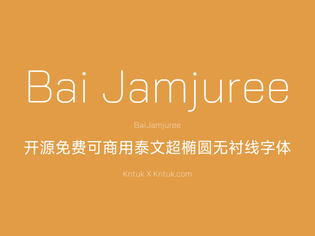 Bai Jamjuree 开源免费可商用泰文超椭圆无衬线字体