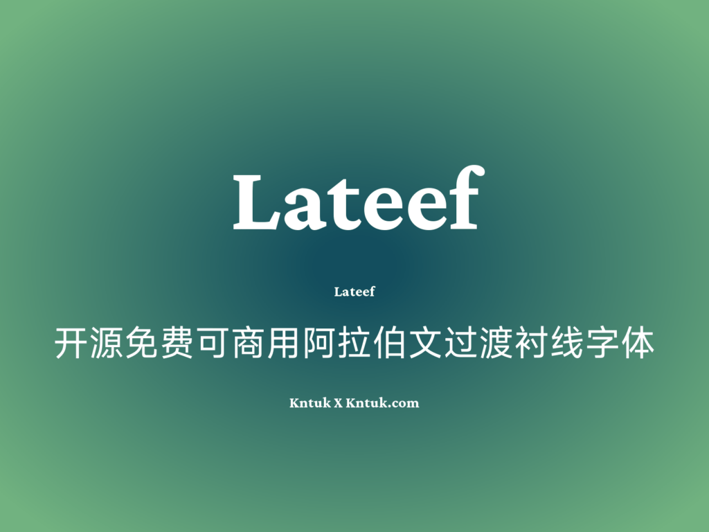 Lateef 开源免费可商用阿拉伯文过渡衬线字体