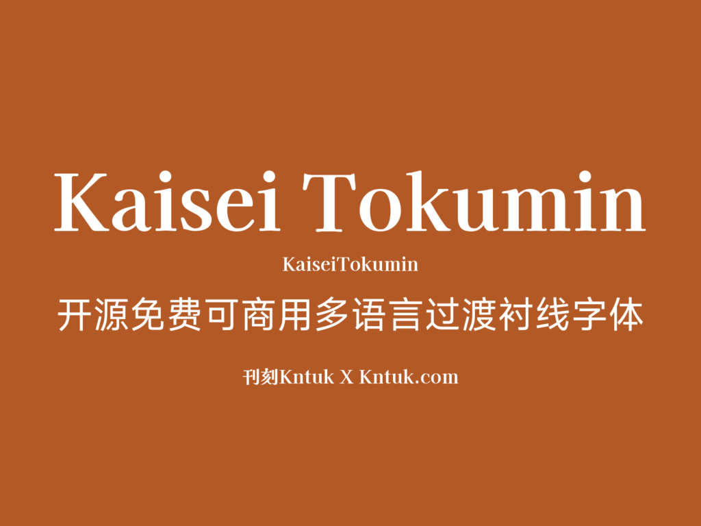 Kaisei Tokumin