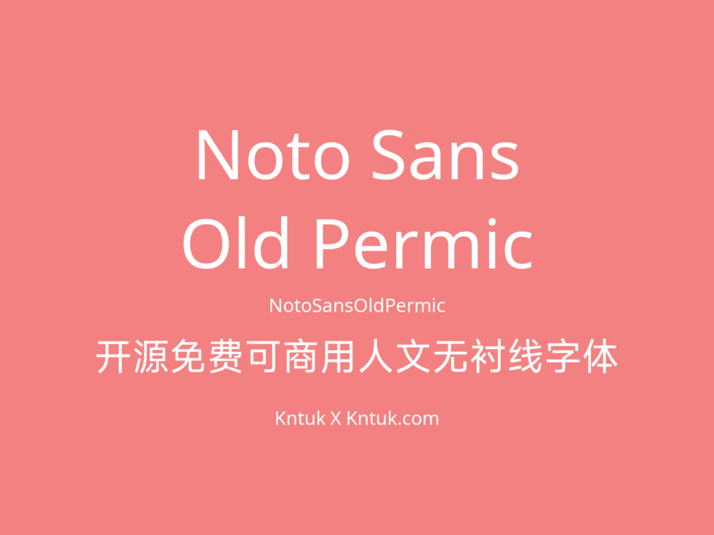 Noto Sans Old Permic 开源免费可商用人文无衬线字体