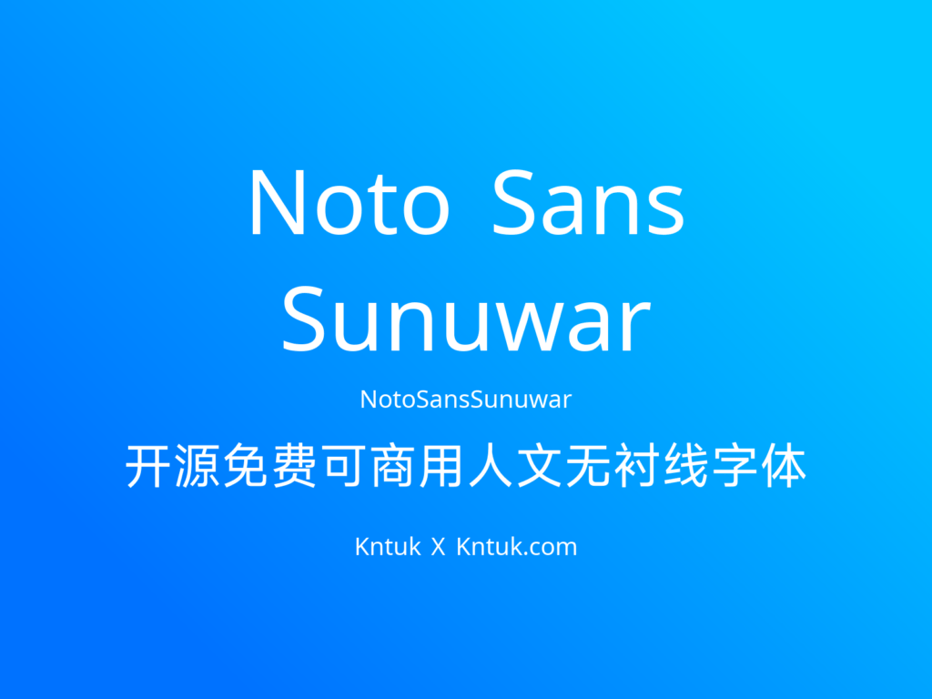 Noto Sans Sunuwar 开源免费可商用人文无衬线字体