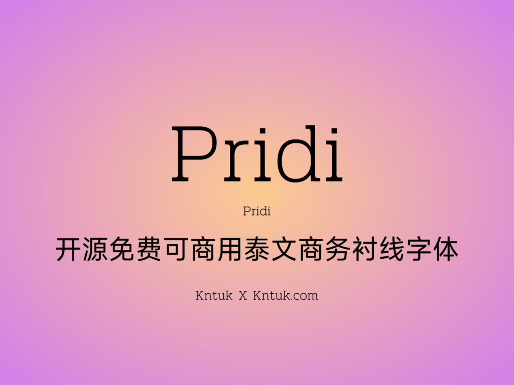 Pridi 开源免费可商用泰文商务衬线字体