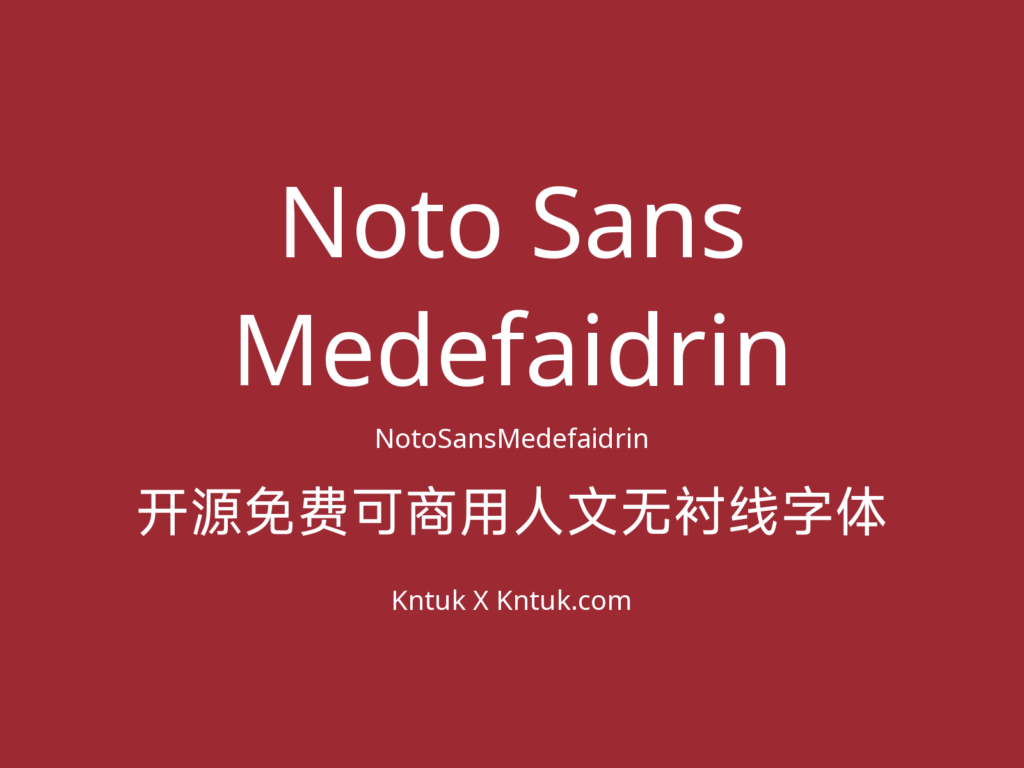 Noto Sans Medefaidrin 开源免费可商用人文无衬线字体