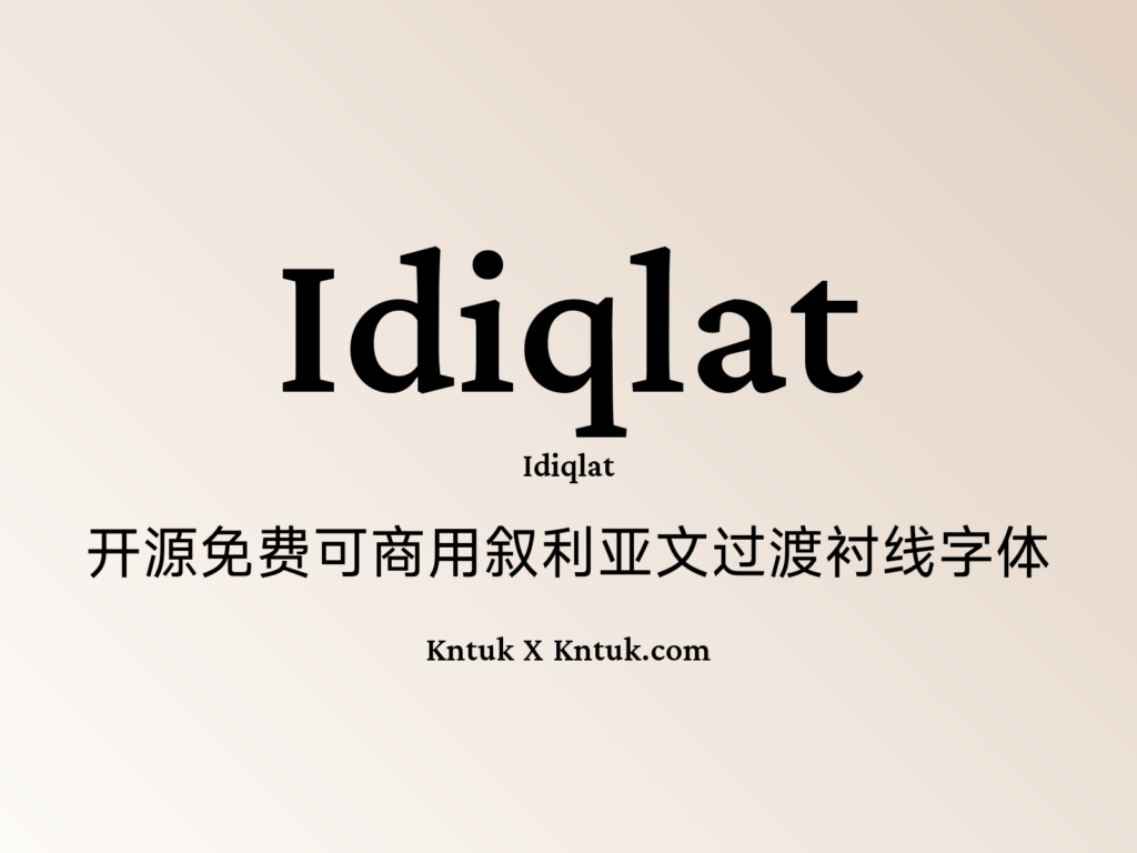 Idiqlat 开源免费可商用叙利亚文过渡衬线字体
