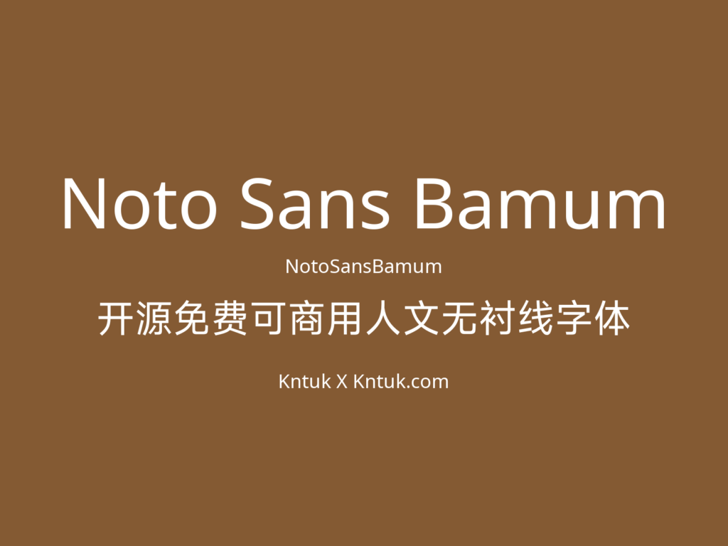 Noto Sans Bamum 开源免费可商用人文无衬线字体