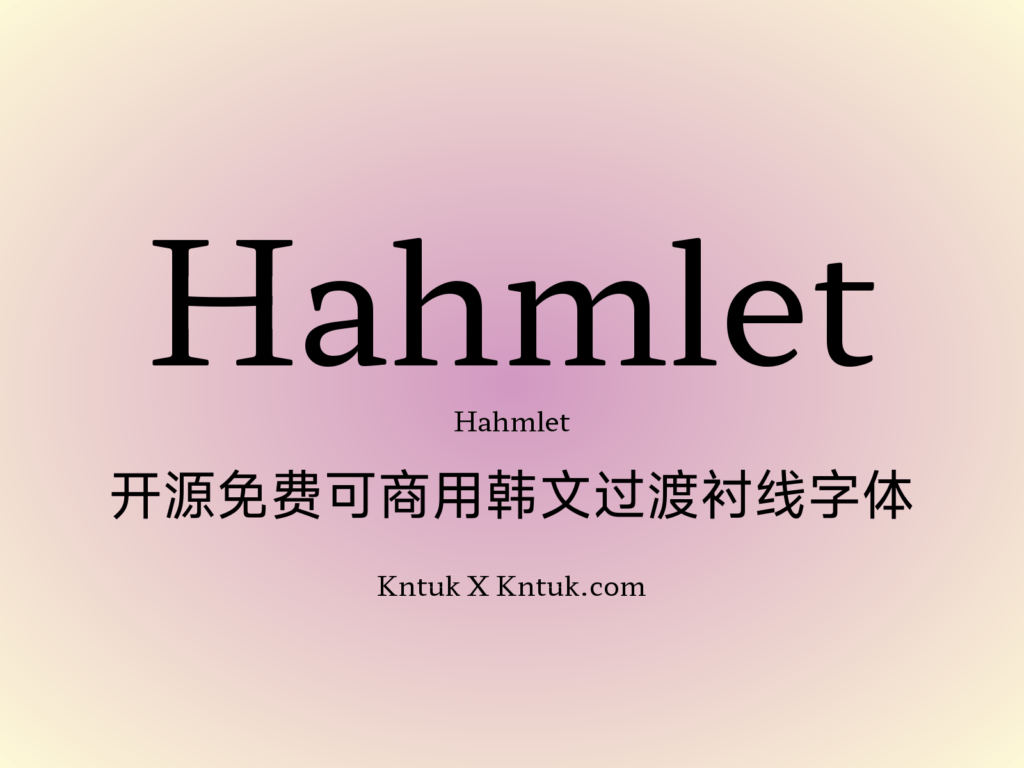 Hahmlet