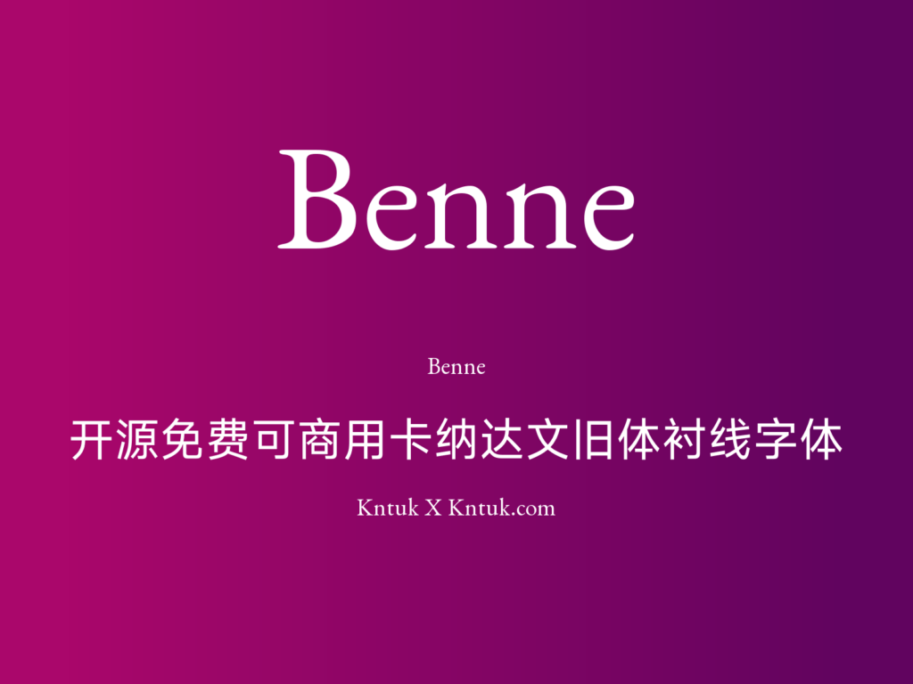Benne 开源免费可商用卡纳达文旧体衬线字体