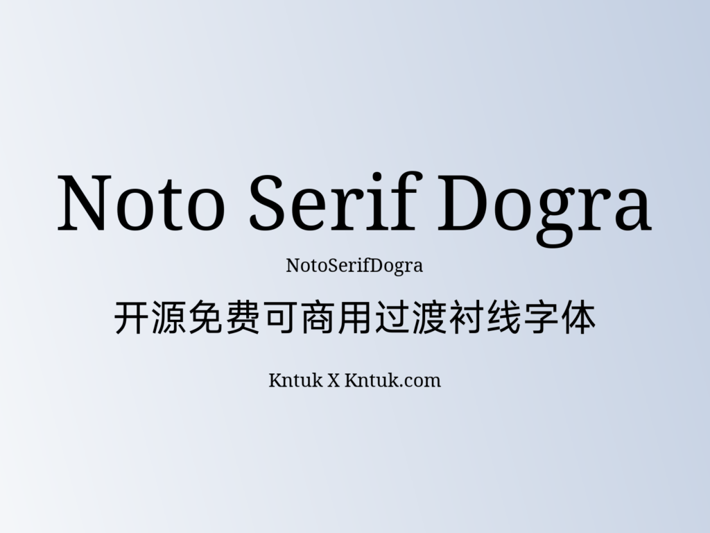 Noto Serif Dogra 开源免费可商用过渡衬线字体