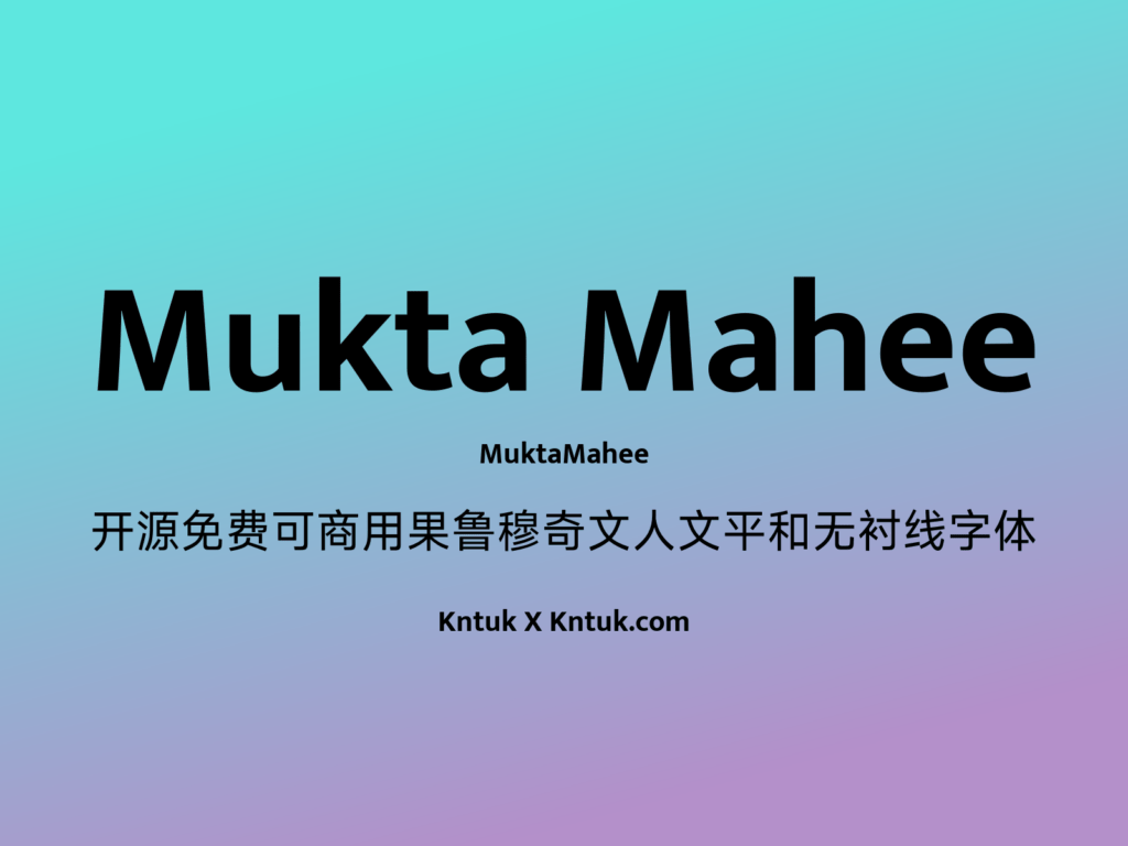 Mukta Mahee 开源免费可商用果鲁穆奇文人文平和无衬线字体