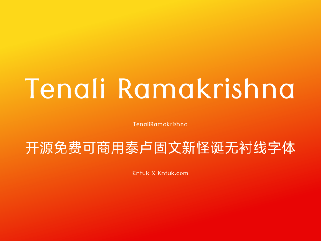 Tenali Ramakrishna 开源免费可商用泰卢固文新怪诞无衬线字体
