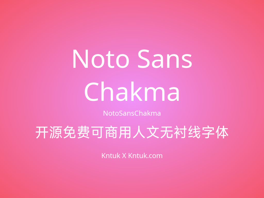 Noto Sans Chakma 开源免费可商用人文无衬线字体