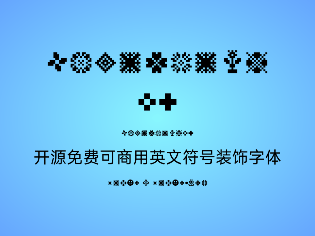 Yarndings 12 开源免费可商用英文符号装饰字体