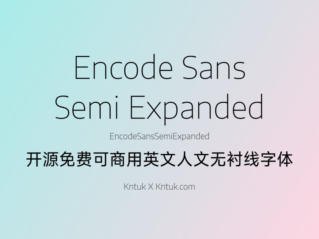 Encode Sans Semi Expanded 开源免费可商用英文人文无衬线字体