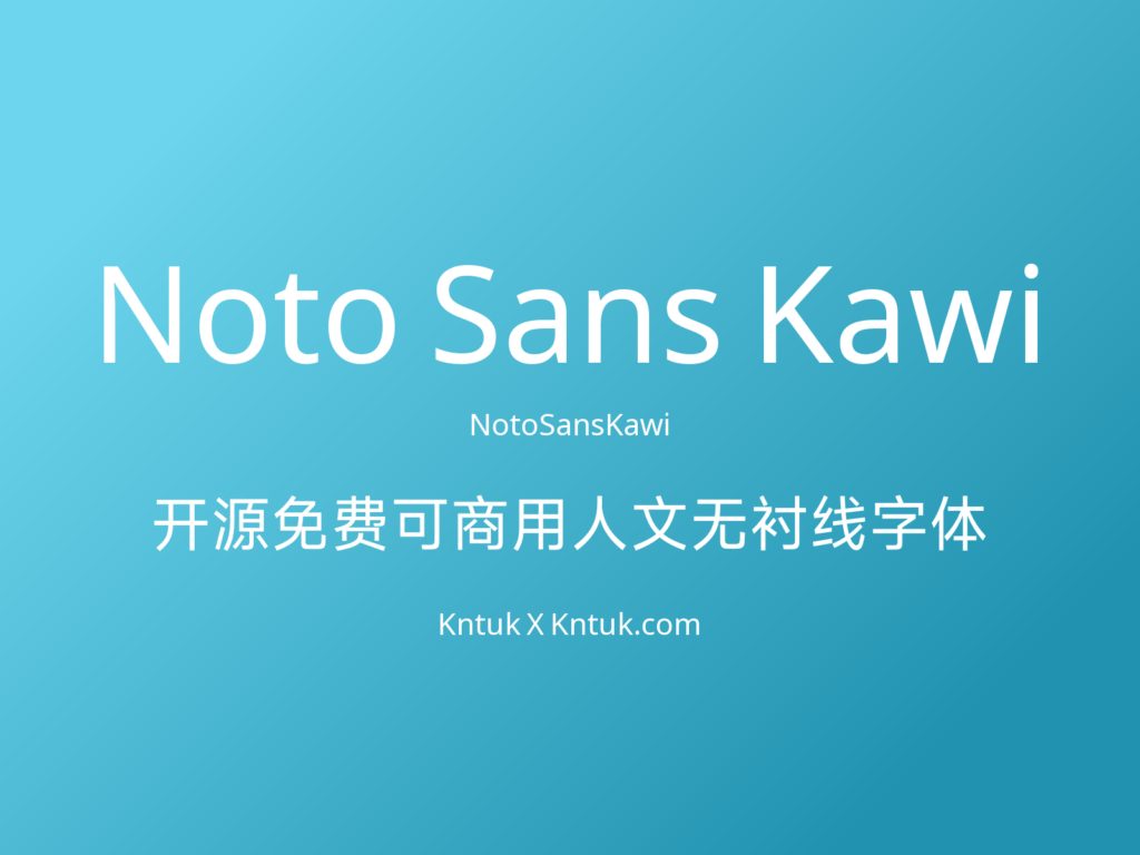 Noto Sans Kawi 开源免费可商用人文无衬线字体