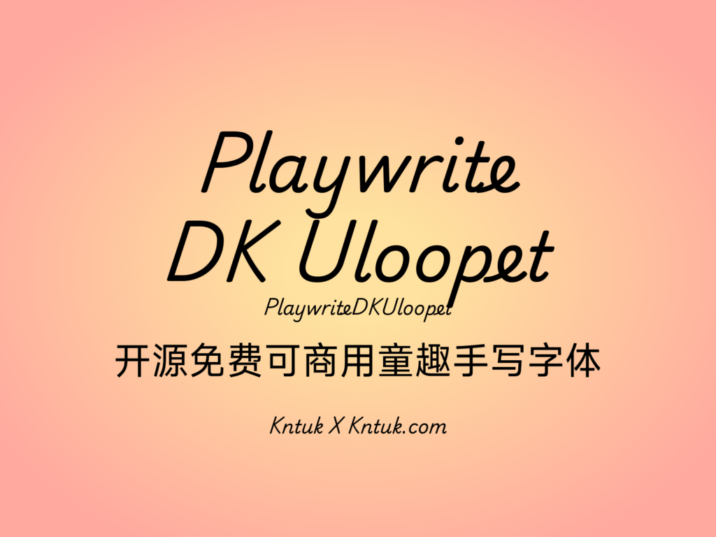 Playwrite DK Uloopet 开源免费可商用童趣手写字体