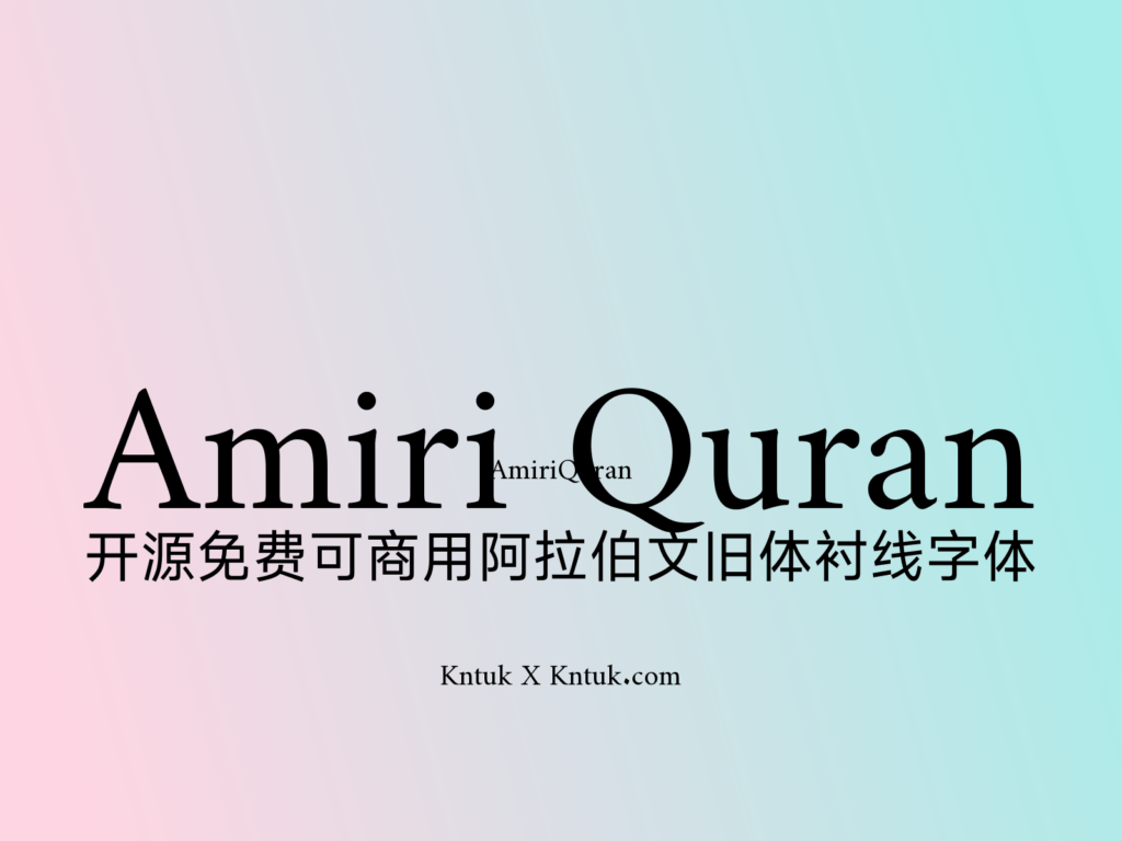 Amiri Quran