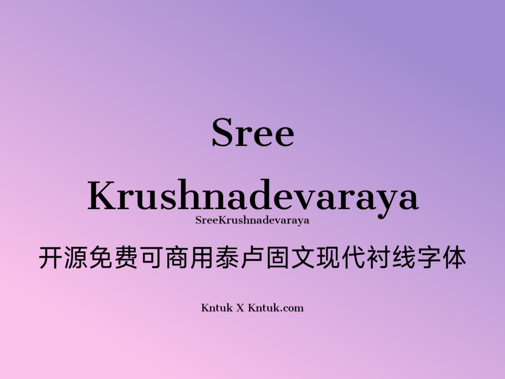Sree Krushnadevaraya 开源免费可商用泰卢固文现代衬线字体