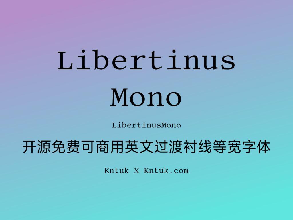Libertinus Mono 开源免费可商用英文过渡衬线等宽字体