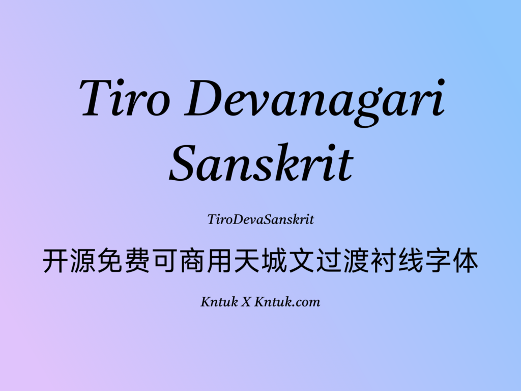 Tiro Devanagari Sanskrit