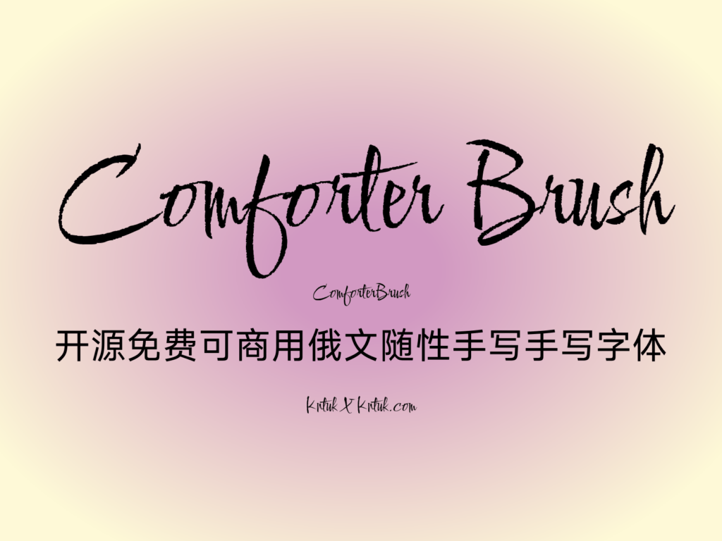 Comforter Brush