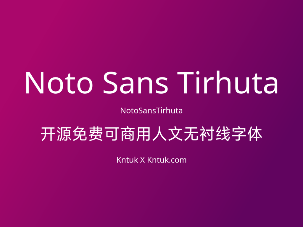 Noto Sans Tirhuta 开源免费可商用人文无衬线字体