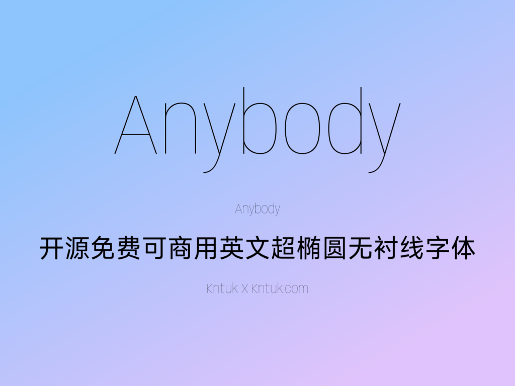 Anybody 开源免费可商用英文超椭圆无衬线字体