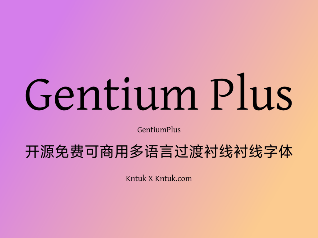 Gentium Plus