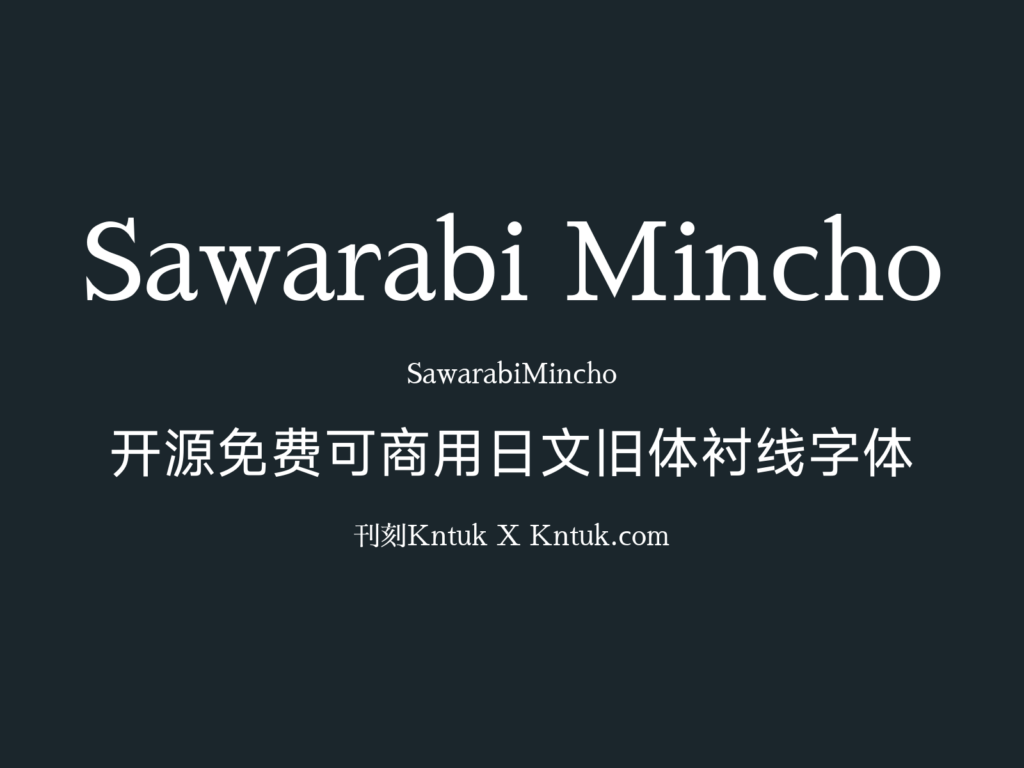 Sawarabi Mincho