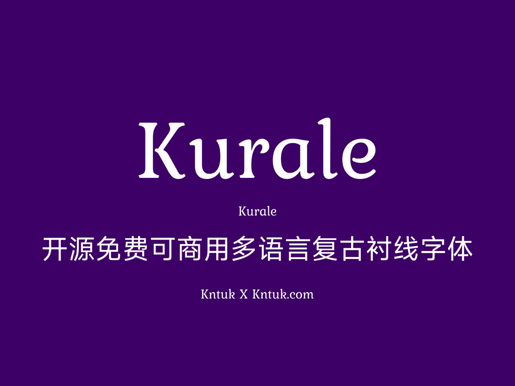 Kurale 开源免费可商用多语言复古衬线字体