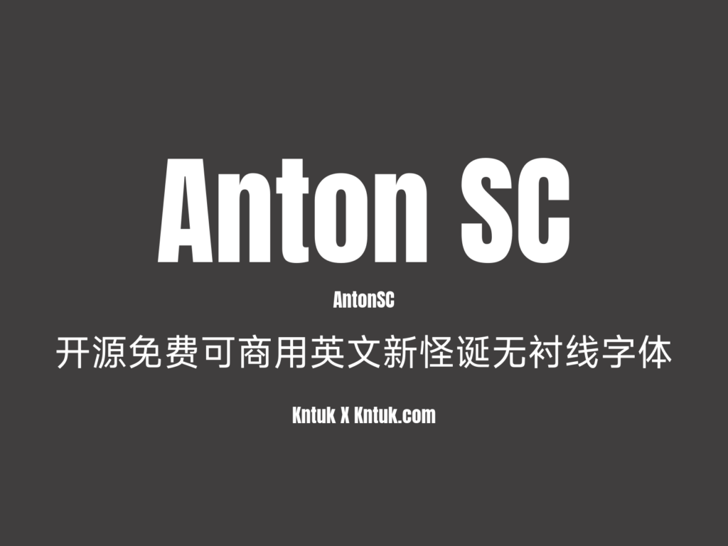 Anton SC 开源免费可商用英文新怪诞无衬线字体