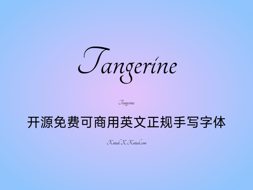 Tangerine 开源免费可商用英文正规手写字体