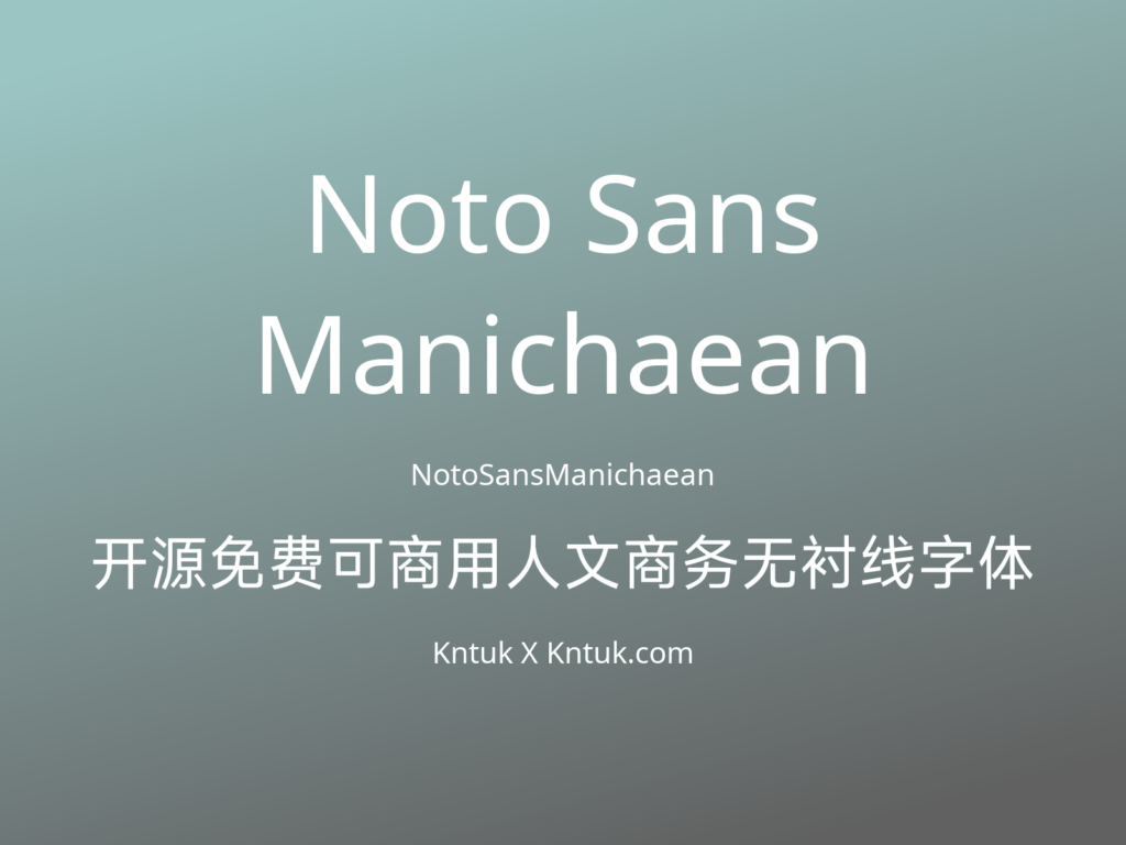 Noto Sans Manichaean 开源免费可商用人文商务无衬线字体