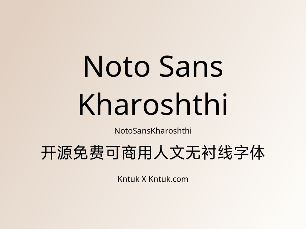 Noto Sans Kharoshthi 开源免费可商用人文无衬线字体