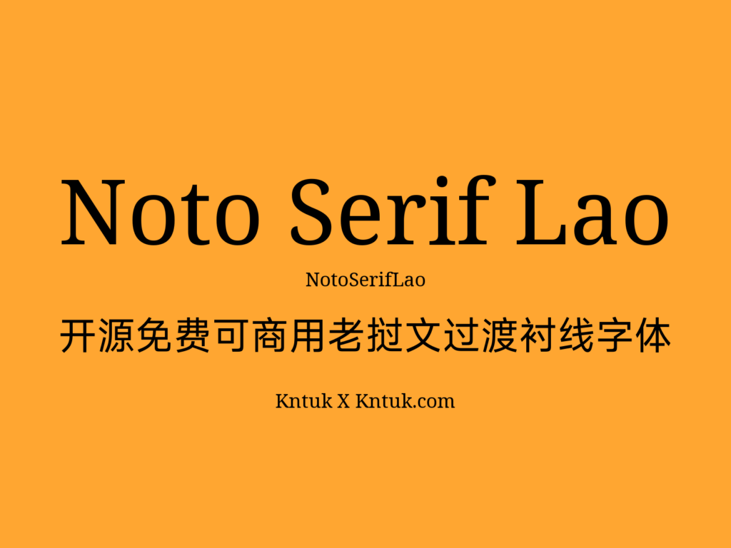 Noto Serif Lao 开源免费可商用老挝文过渡衬线字体