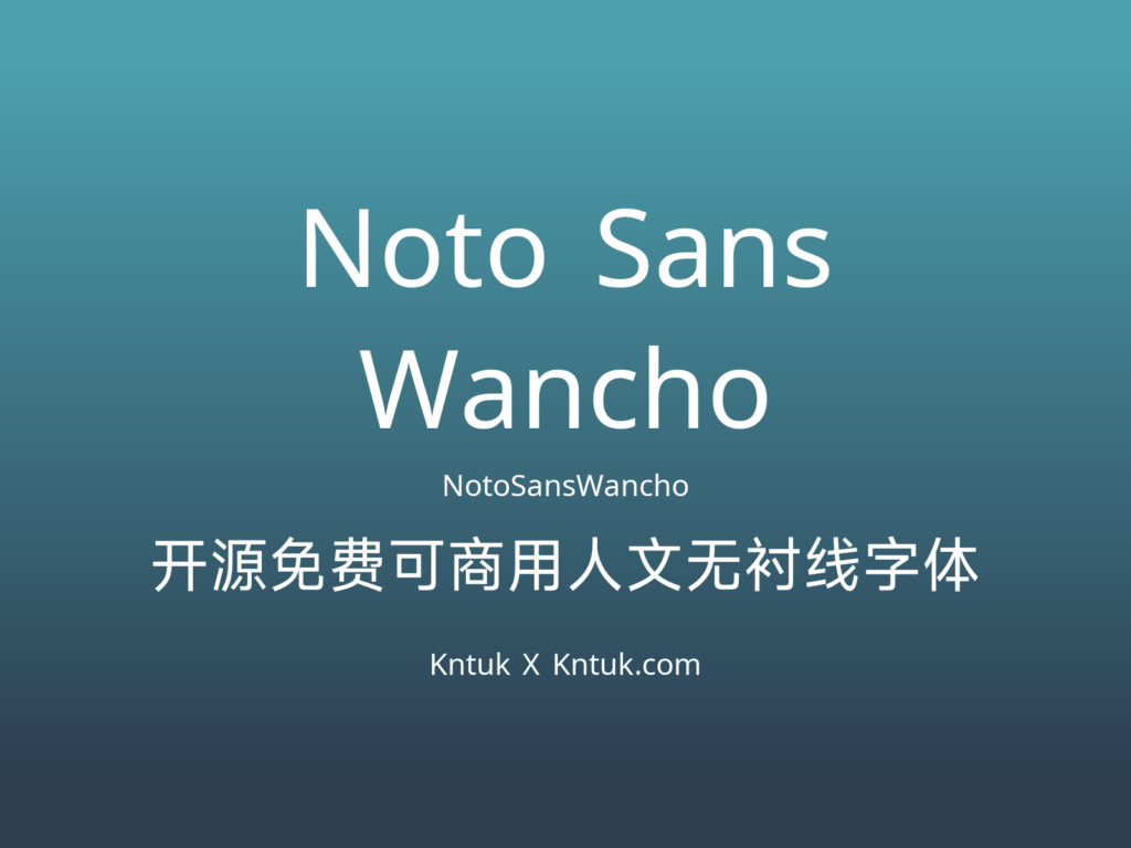 Noto Sans Wancho 开源免费可商用人文无衬线字体
