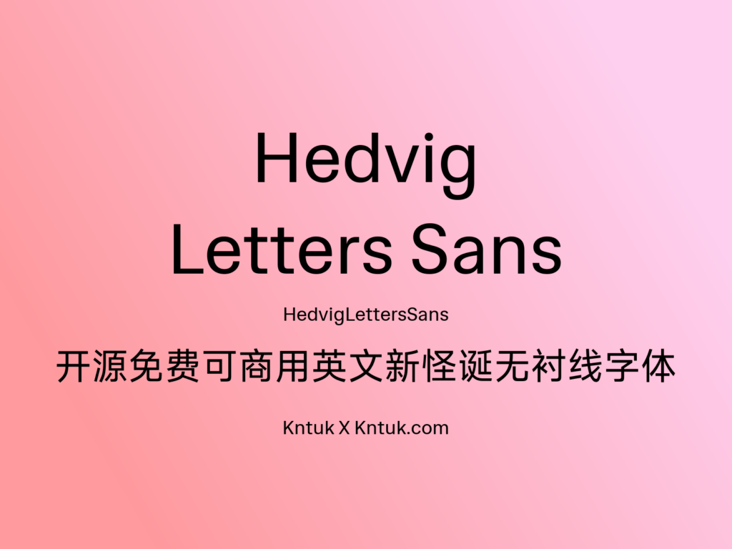 Hedvig Letters Sans 开源免费可商用英文新怪诞无衬线字体