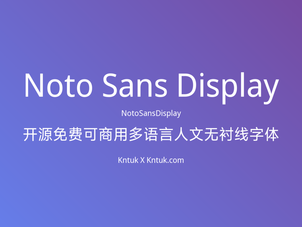 Noto Sans Display 开源免费可商用多语言人文无衬线字体