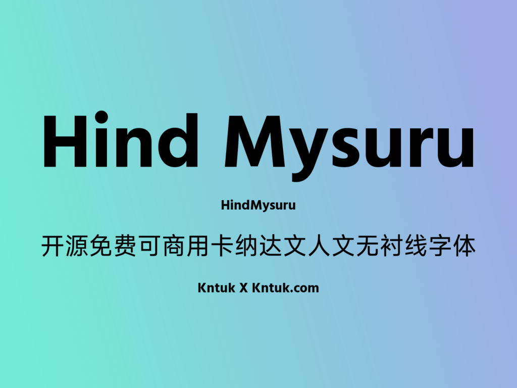 Hind Mysuru 开源免费可商用卡纳达文人文无衬线字体